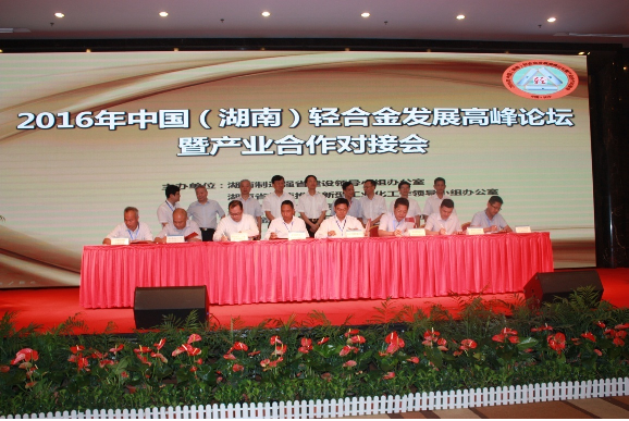 輕合金發(fā)展高峰論壇暨產(chǎn)業(yè)對接合作會在長沙舉行，湘投金天新材與四家國內(nèi)外知名企業(yè)簽訂合作協(xié)議